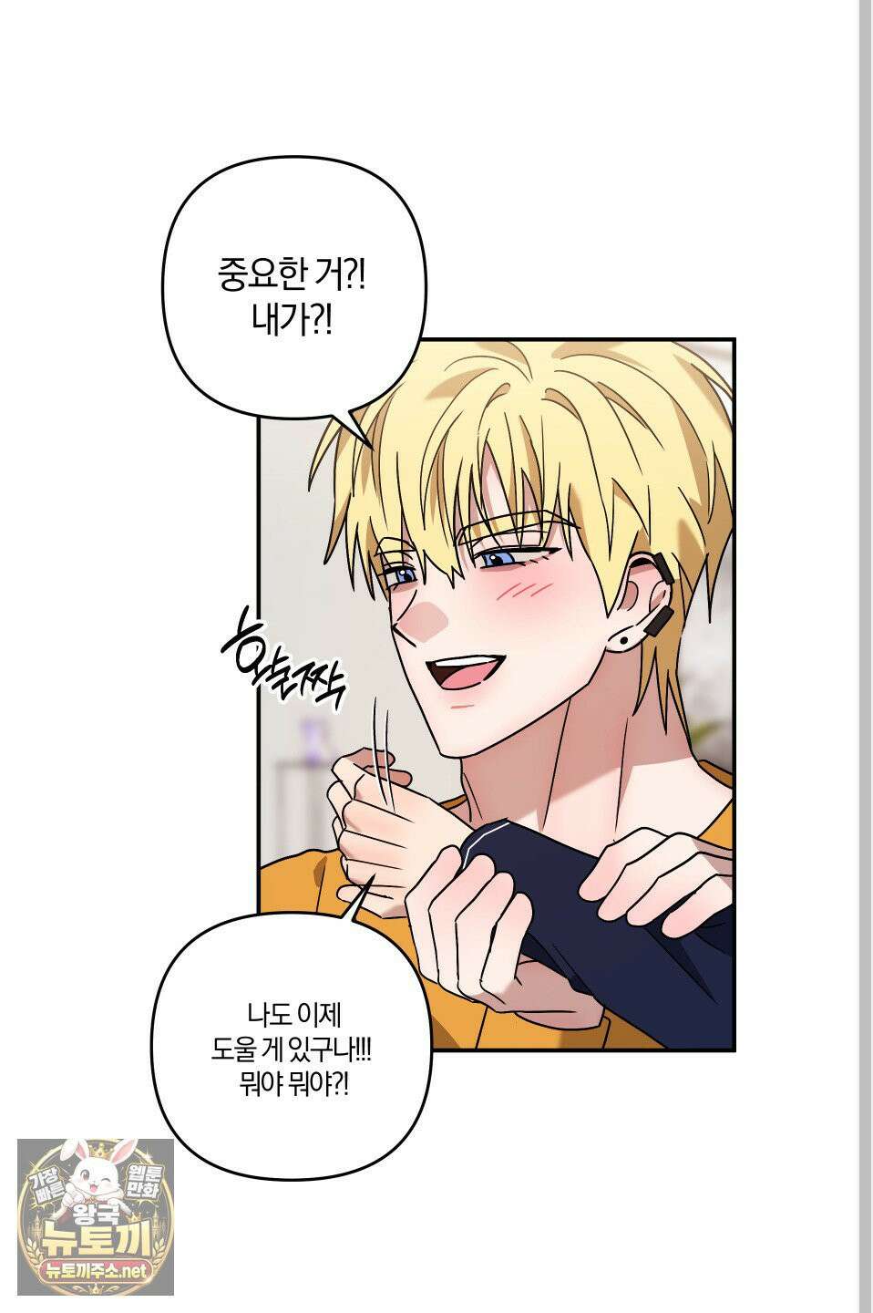 등쳐먹는 연애 47화 7