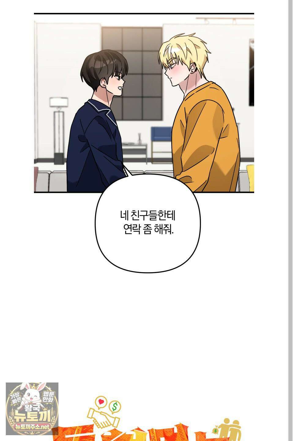 등쳐먹는 연애 47화 8