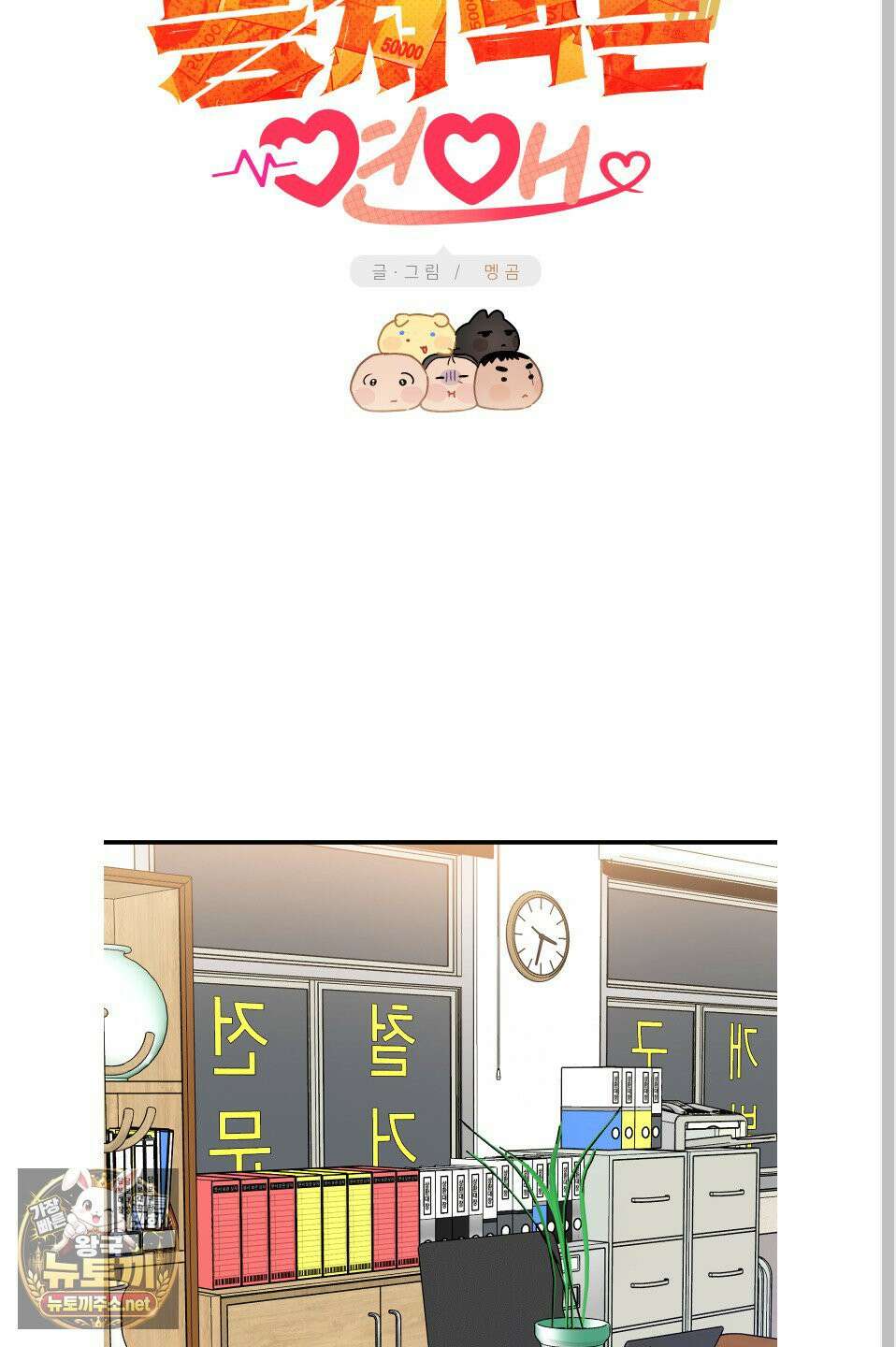 등쳐먹는 연애 47화 9