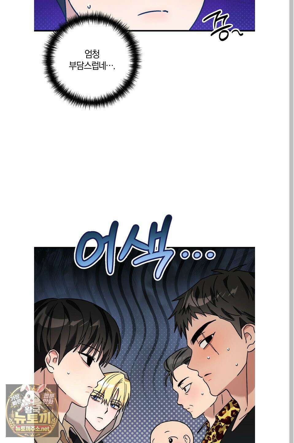 등쳐먹는 연애 47화 11