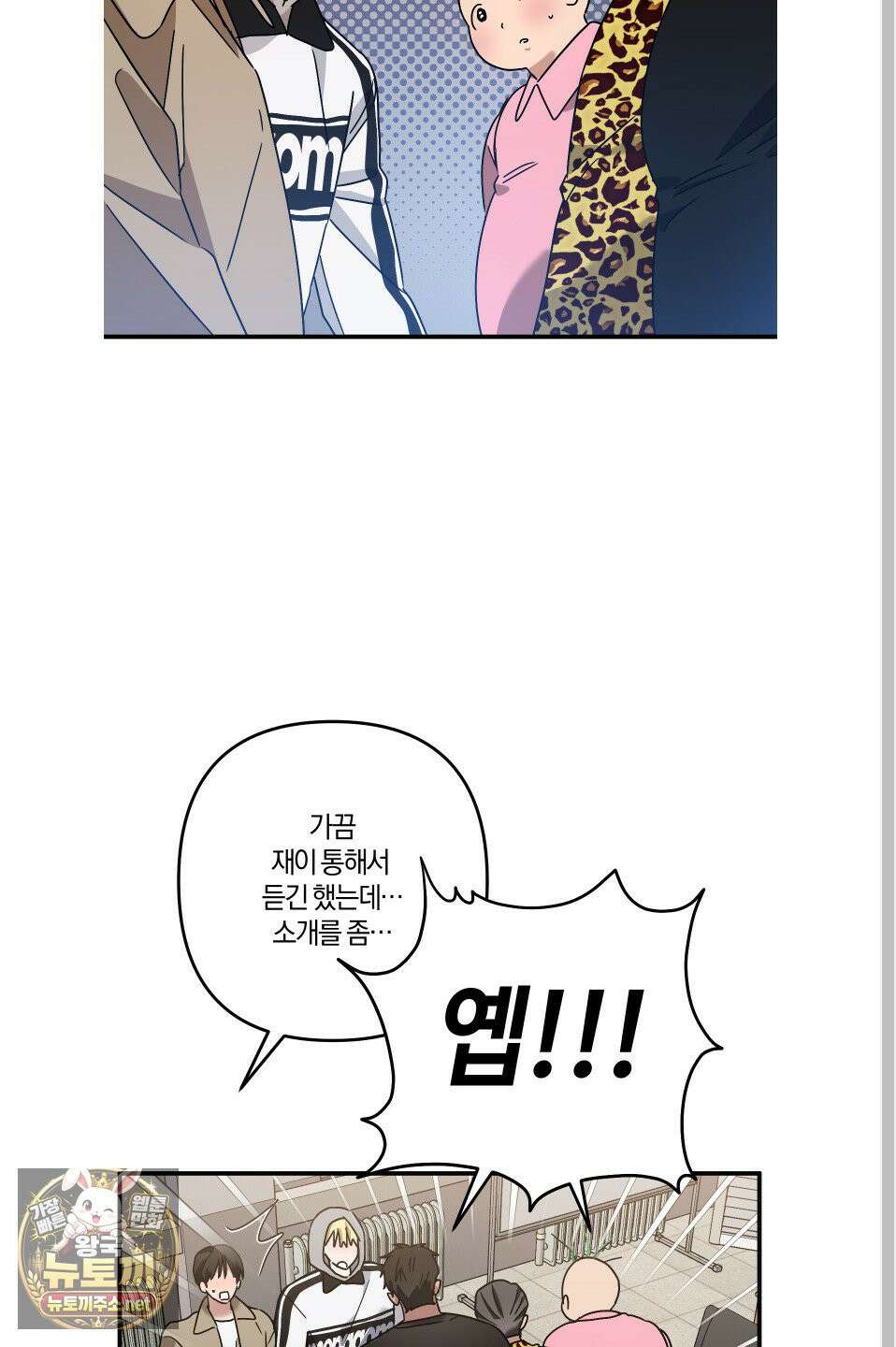 등쳐먹는 연애 47화 12