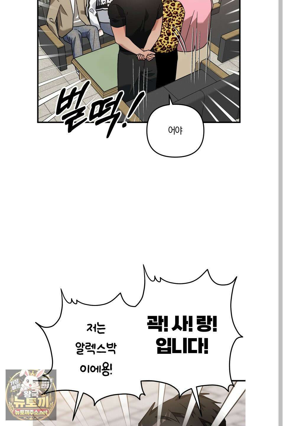 등쳐먹는 연애 47화 13