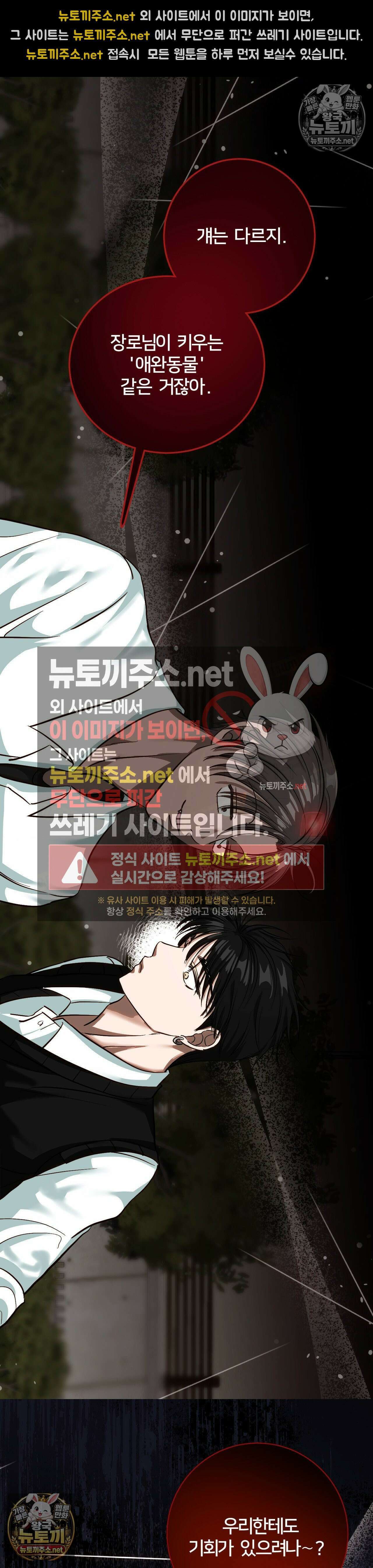 늑대는 위험해! 10화 7