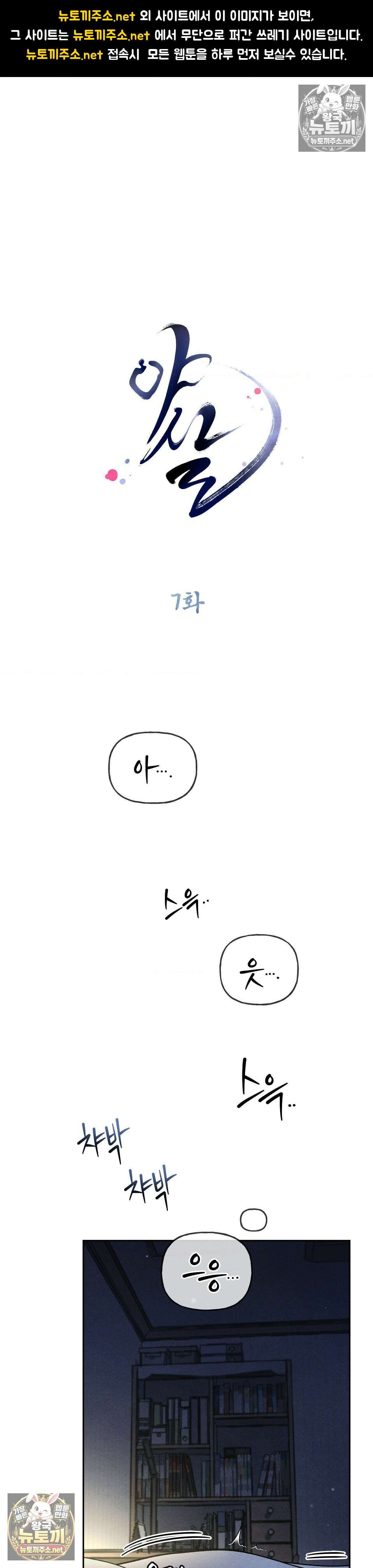 야살 7화 1
