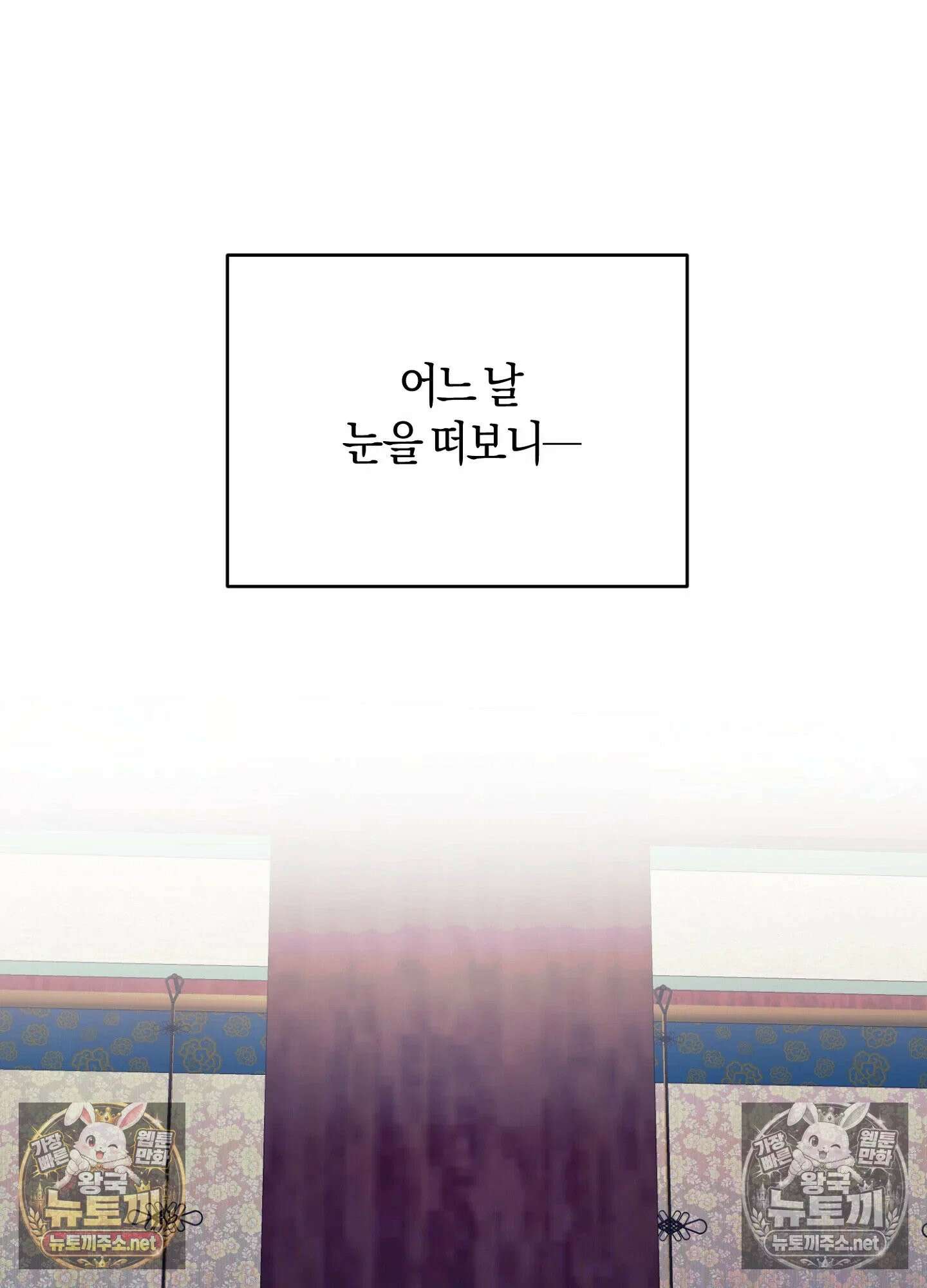 어느 날 광공이 되어버렸다 16화 - 특별편 2