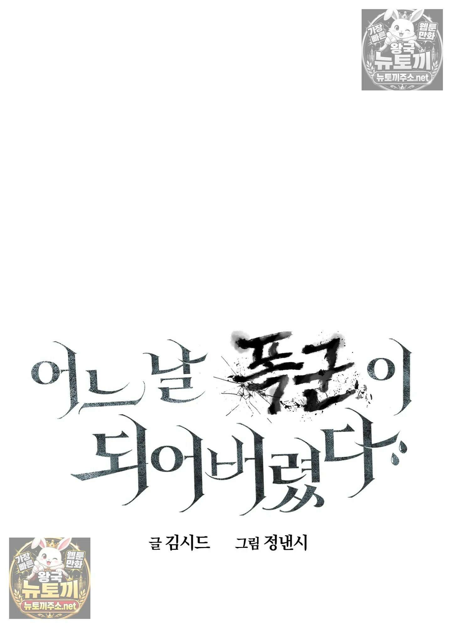어느 날 광공이 되어버렸다 16화 - 특별편 5