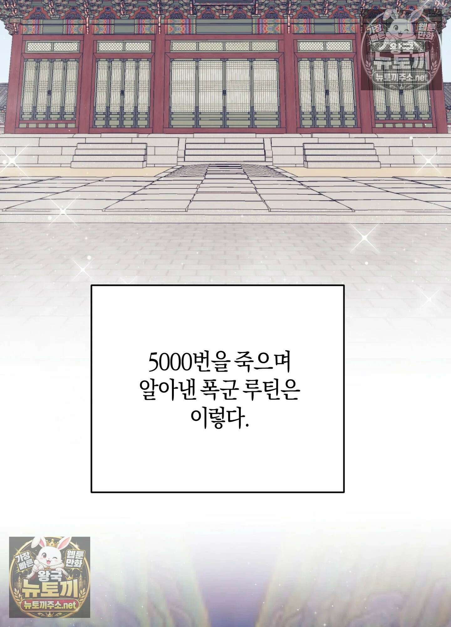 어느 날 광공이 되어버렸다 16화 - 특별편 7