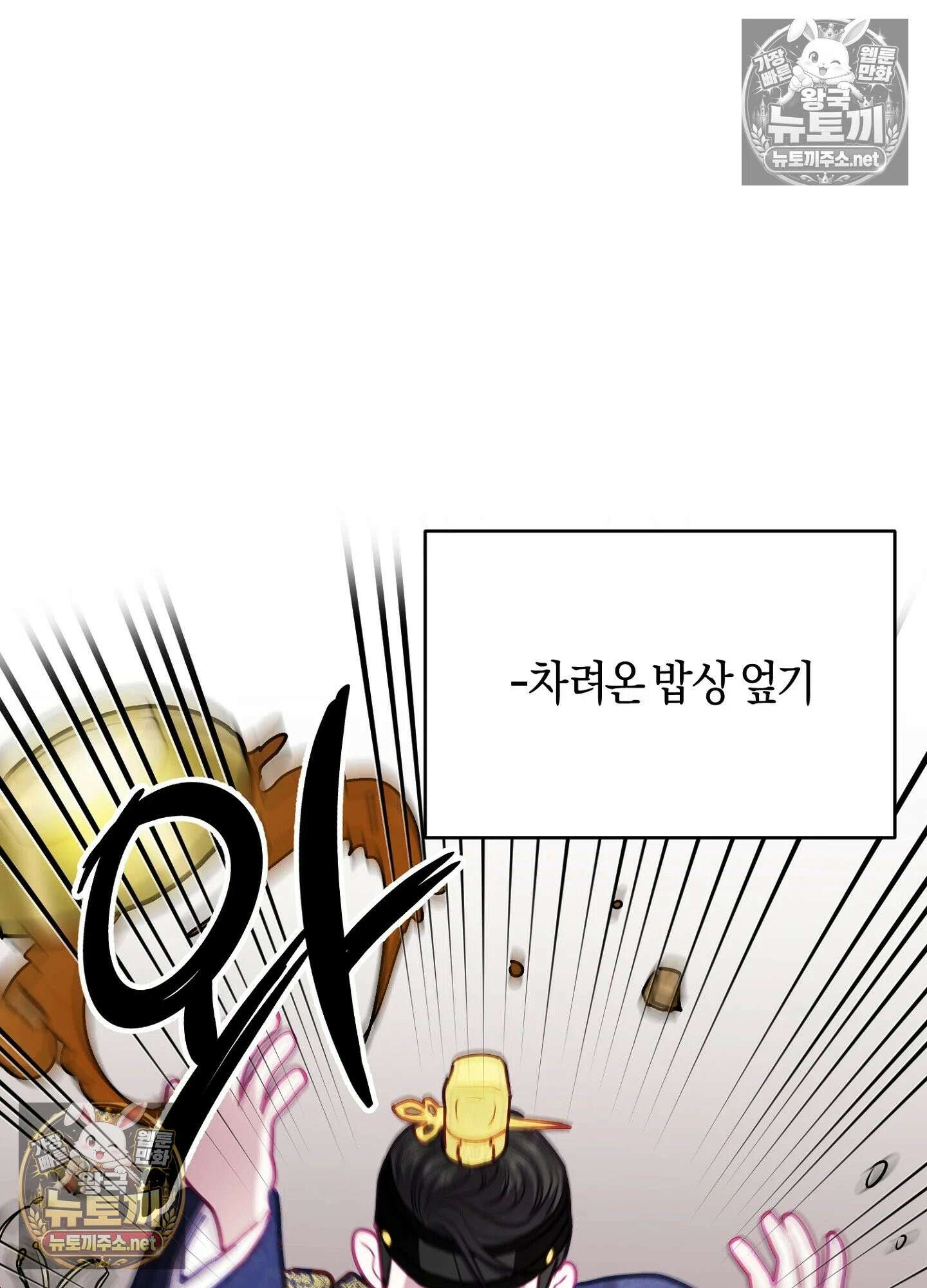 어느 날 광공이 되어버렸다 16화 - 특별편 12