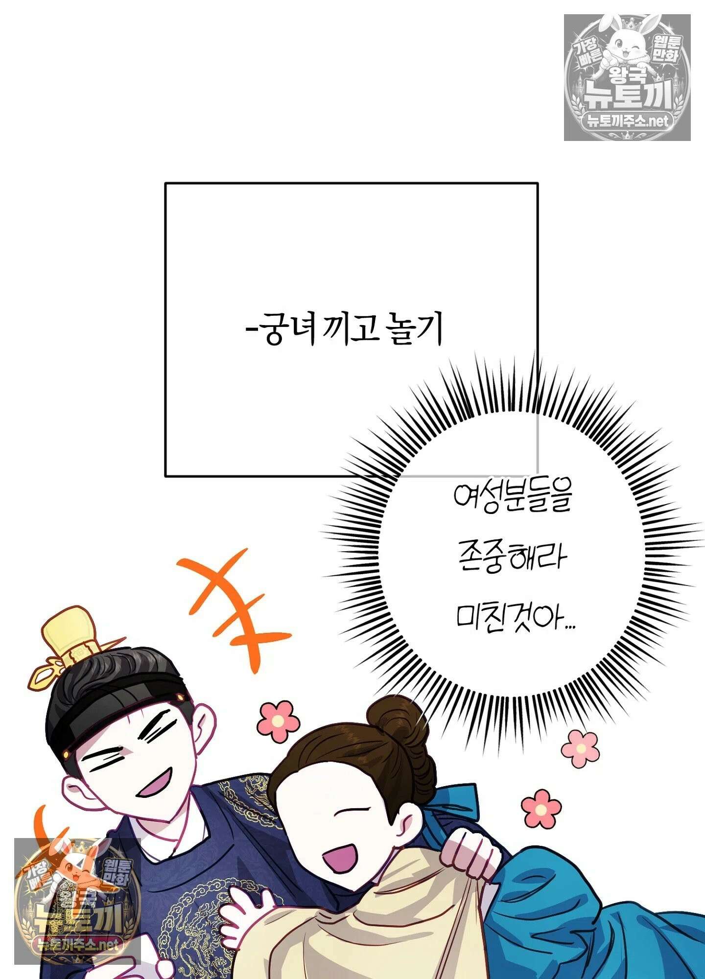 어느 날 광공이 되어버렸다 16화 - 특별편 16