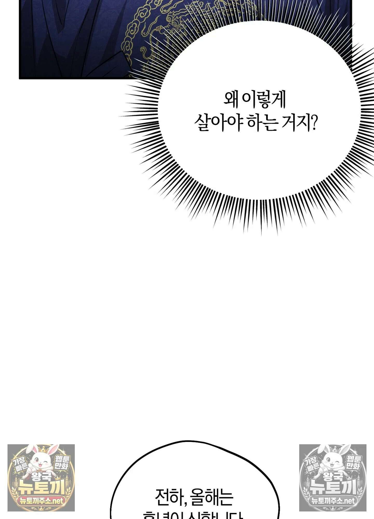 어느 날 광공이 되어버렸다 16화 - 특별편 22