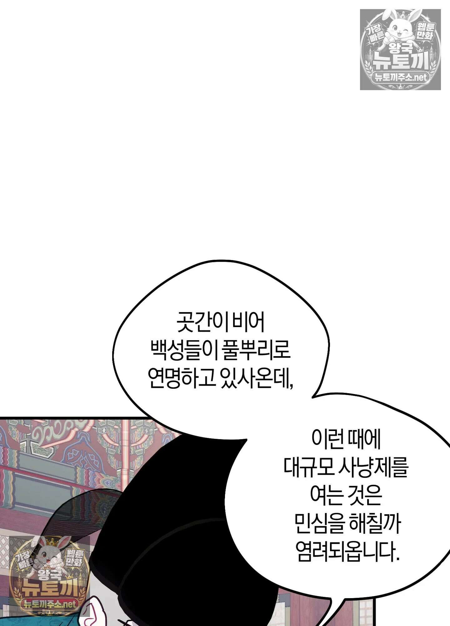어느 날 광공이 되어버렸다 16화 - 특별편 24
