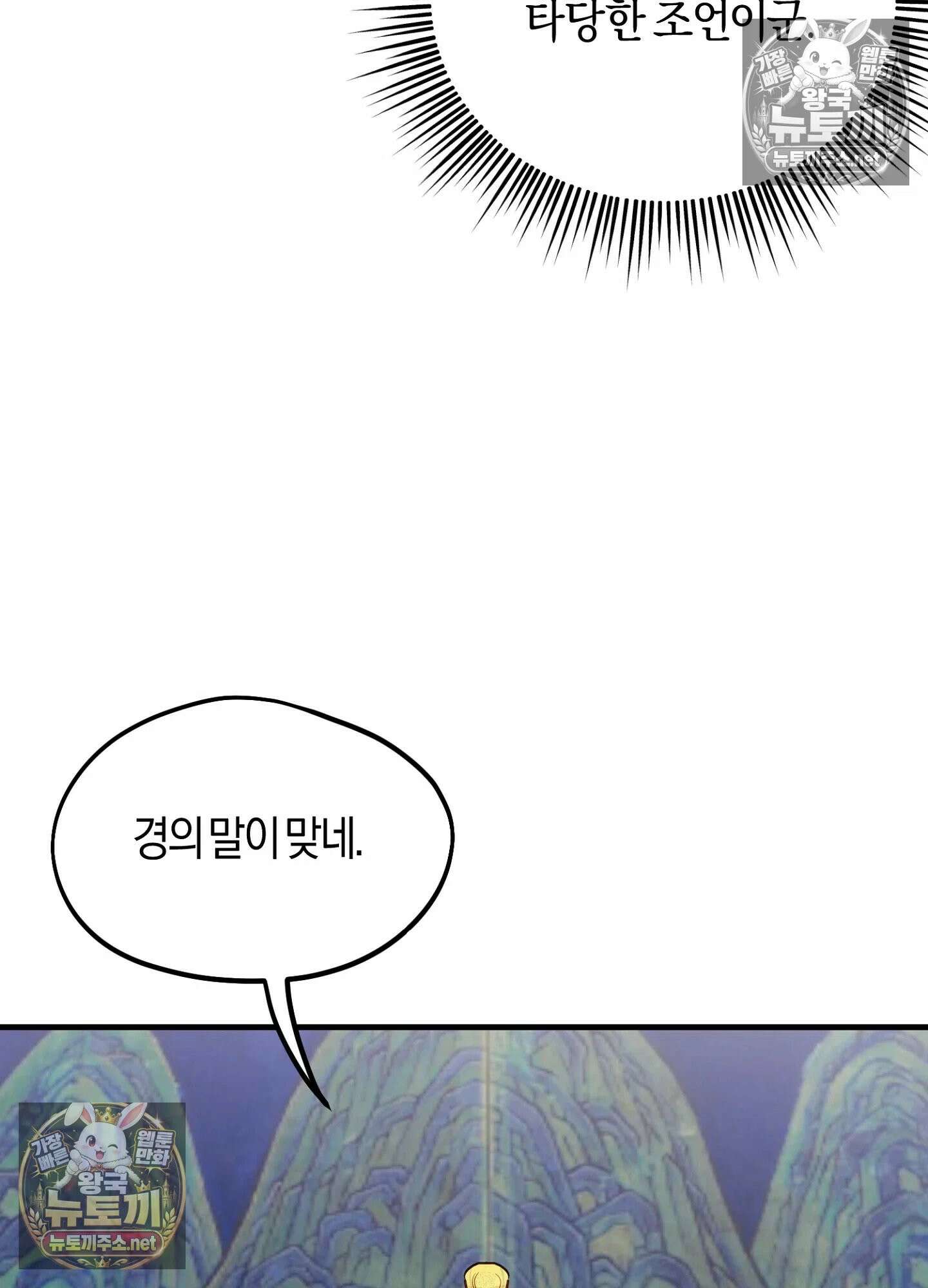 어느 날 광공이 되어버렸다 16화 - 특별편 27