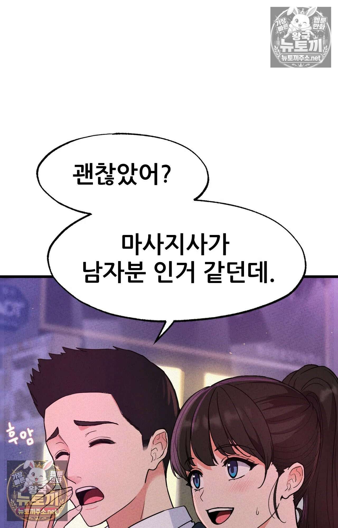 엔티알솔로지 2화 - 마사지사에게 약혼녀를 빼앗기다 (2) 14