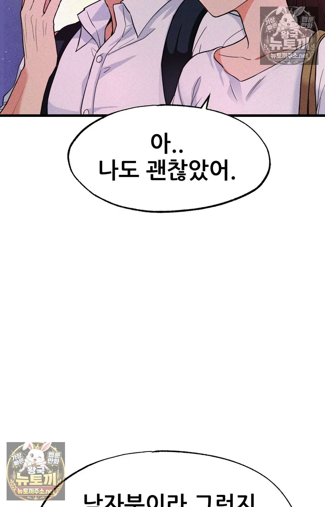 엔티알솔로지 2화 - 마사지사에게 약혼녀를 빼앗기다 (2) 15