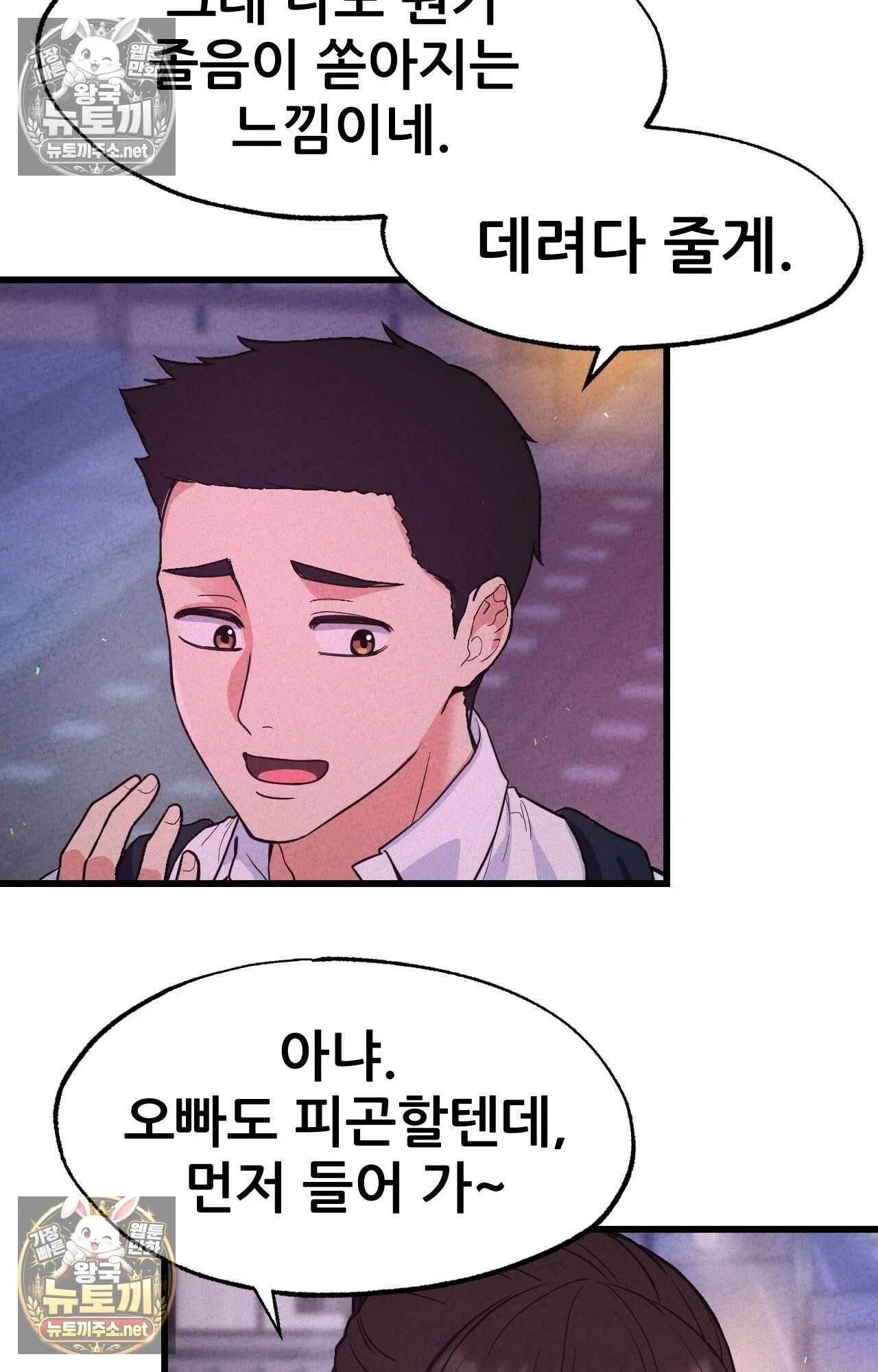 엔티알솔로지 2화 - 마사지사에게 약혼녀를 빼앗기다 (2) 19