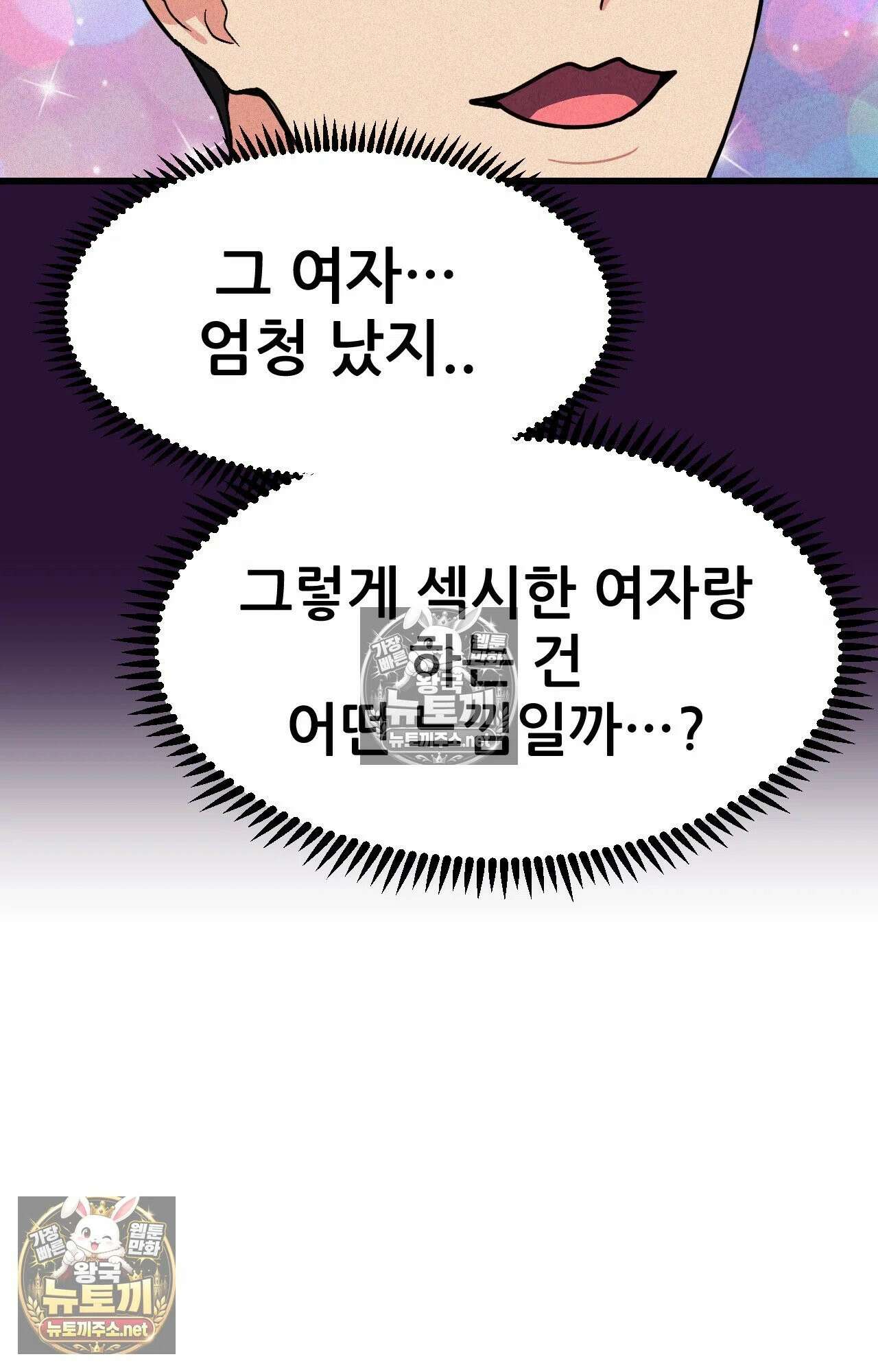 엔티알솔로지 2화 - 마사지사에게 약혼녀를 빼앗기다 (2) 25