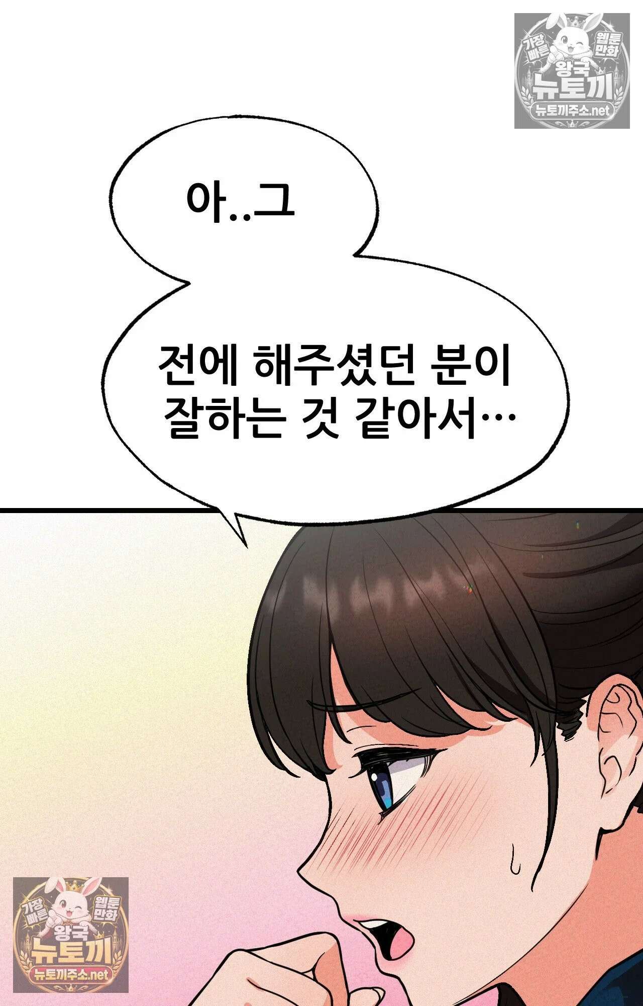 엔티알솔로지 2화 - 마사지사에게 약혼녀를 빼앗기다 (2) 34