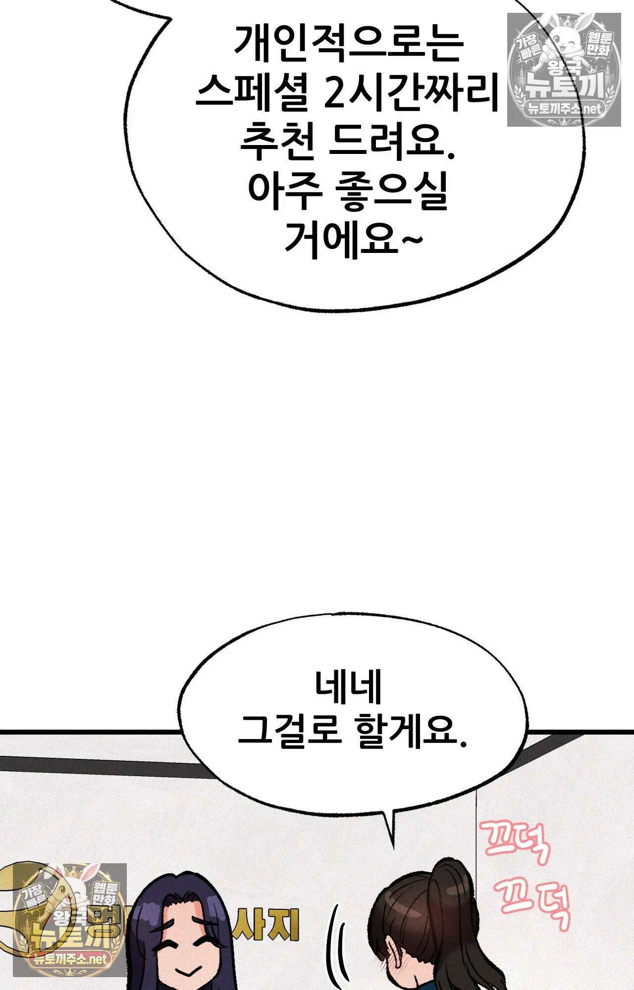 엔티알솔로지 2화 - 마사지사에게 약혼녀를 빼앗기다 (2) 37