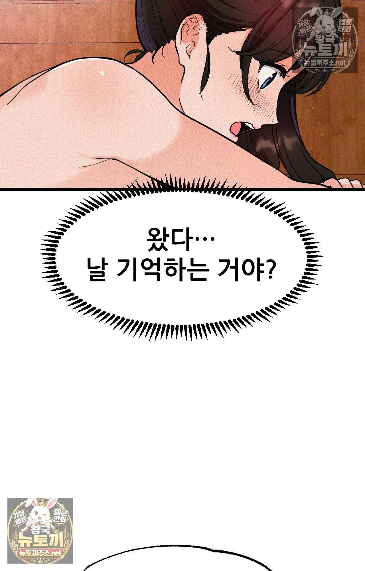 엔티알솔로지 2화 - 마사지사에게 약혼녀를 빼앗기다 (2) 45