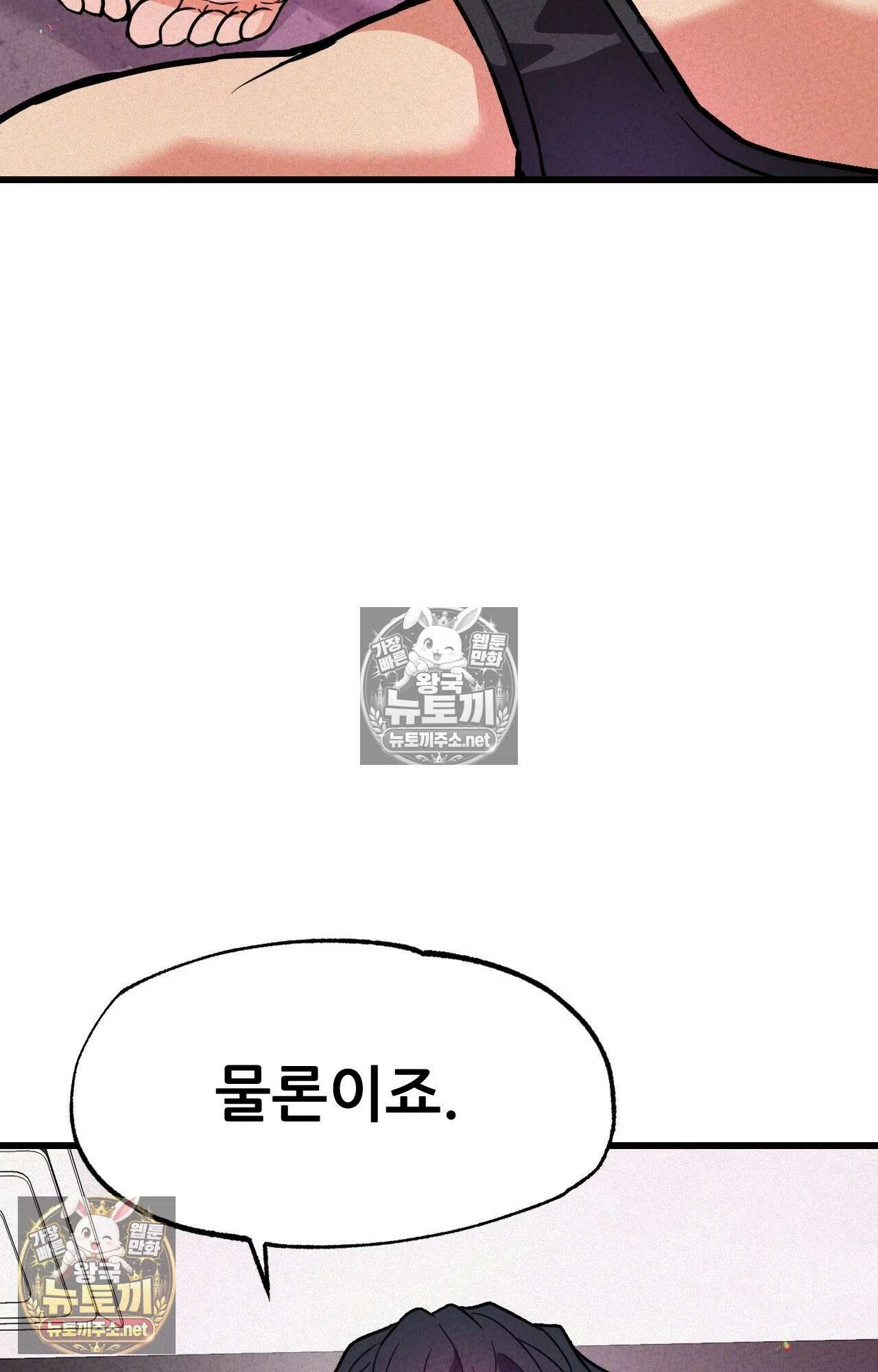 엔티알솔로지 2화 - 마사지사에게 약혼녀를 빼앗기다 (2) 48