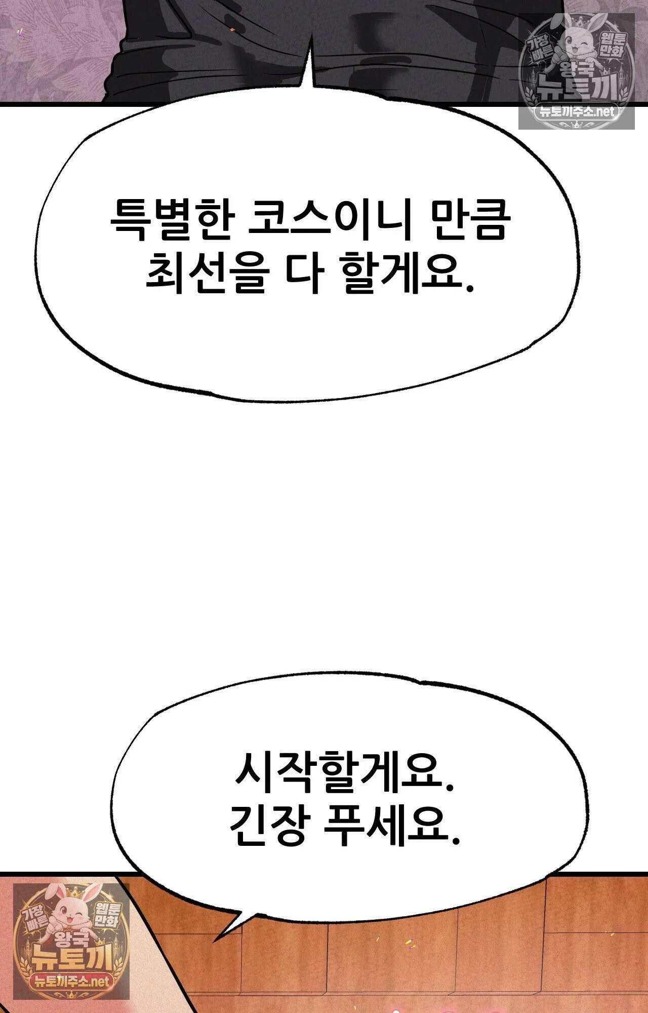 엔티알솔로지 2화 - 마사지사에게 약혼녀를 빼앗기다 (2) 50