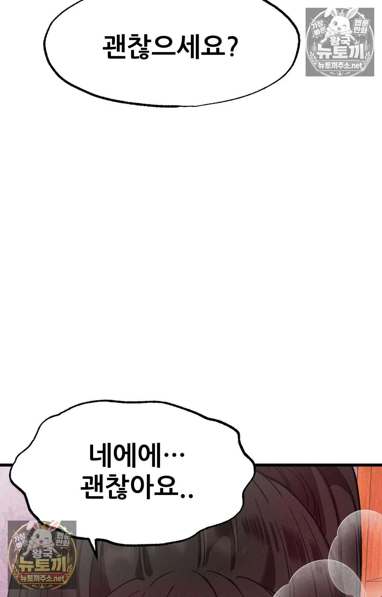 엔티알솔로지 2화 - 마사지사에게 약혼녀를 빼앗기다 (2) 58