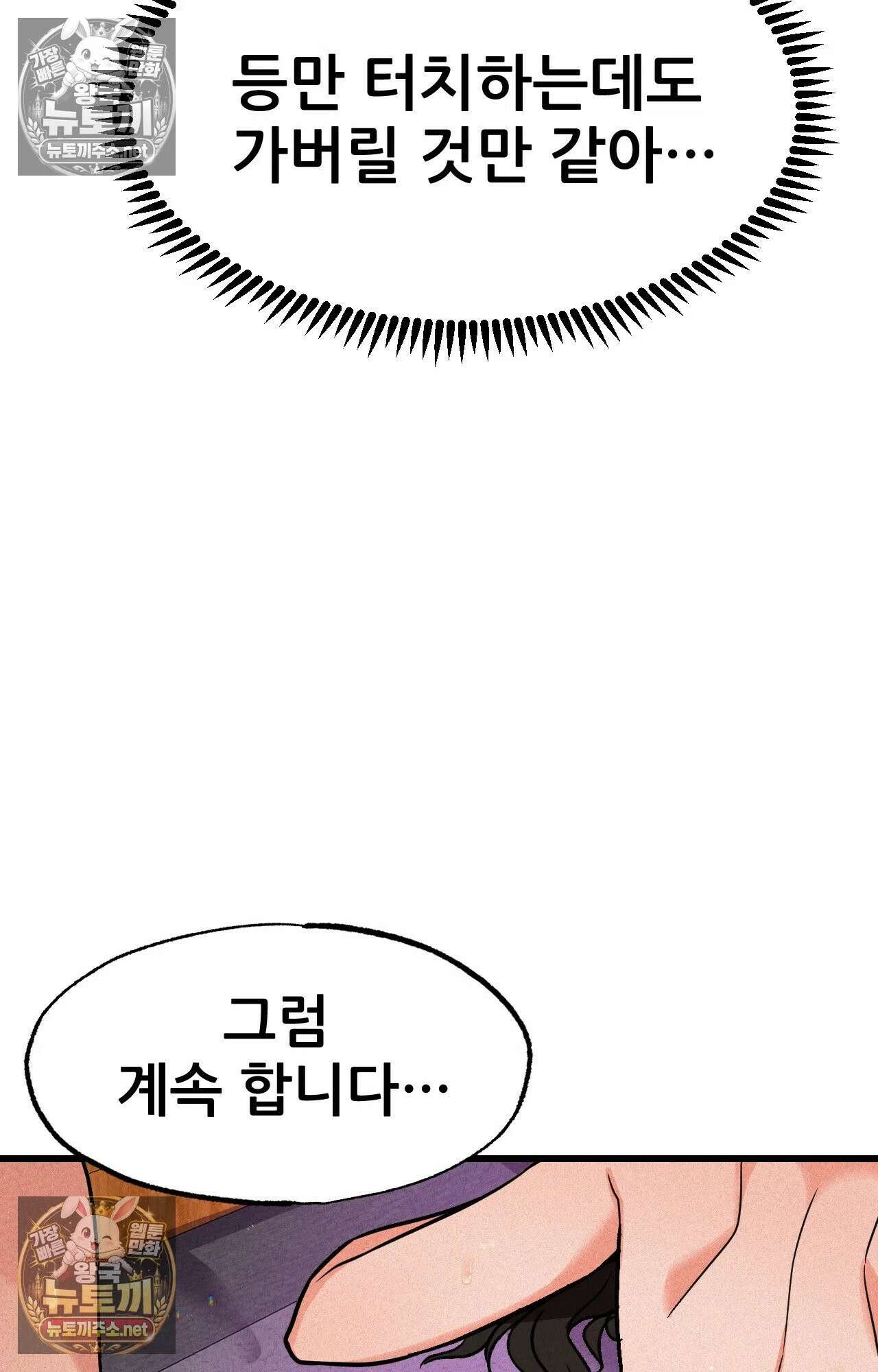 엔티알솔로지 2화 - 마사지사에게 약혼녀를 빼앗기다 (2) 60