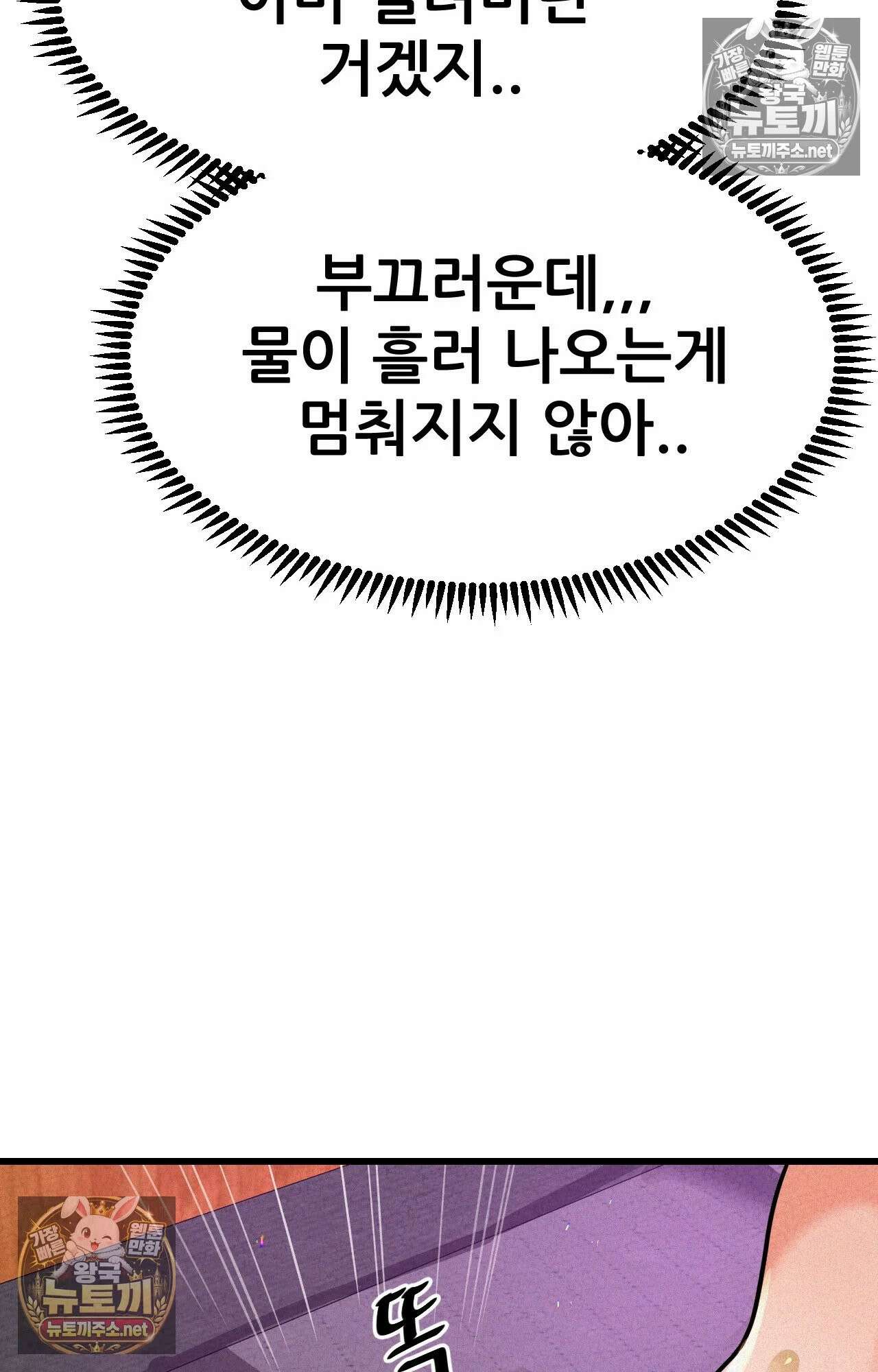 엔티알솔로지 2화 - 마사지사에게 약혼녀를 빼앗기다 (2) 65
