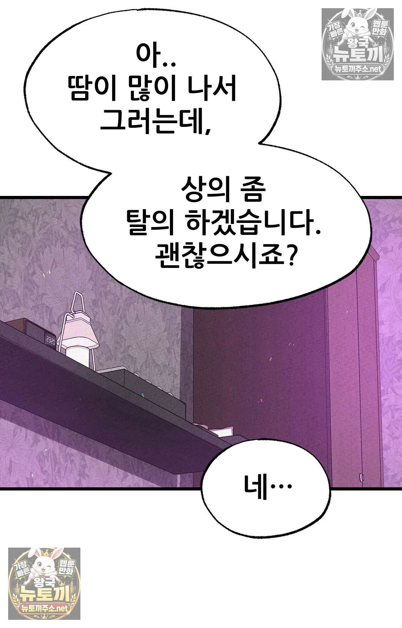 엔티알솔로지 2화 - 마사지사에게 약혼녀를 빼앗기다 (2) 67