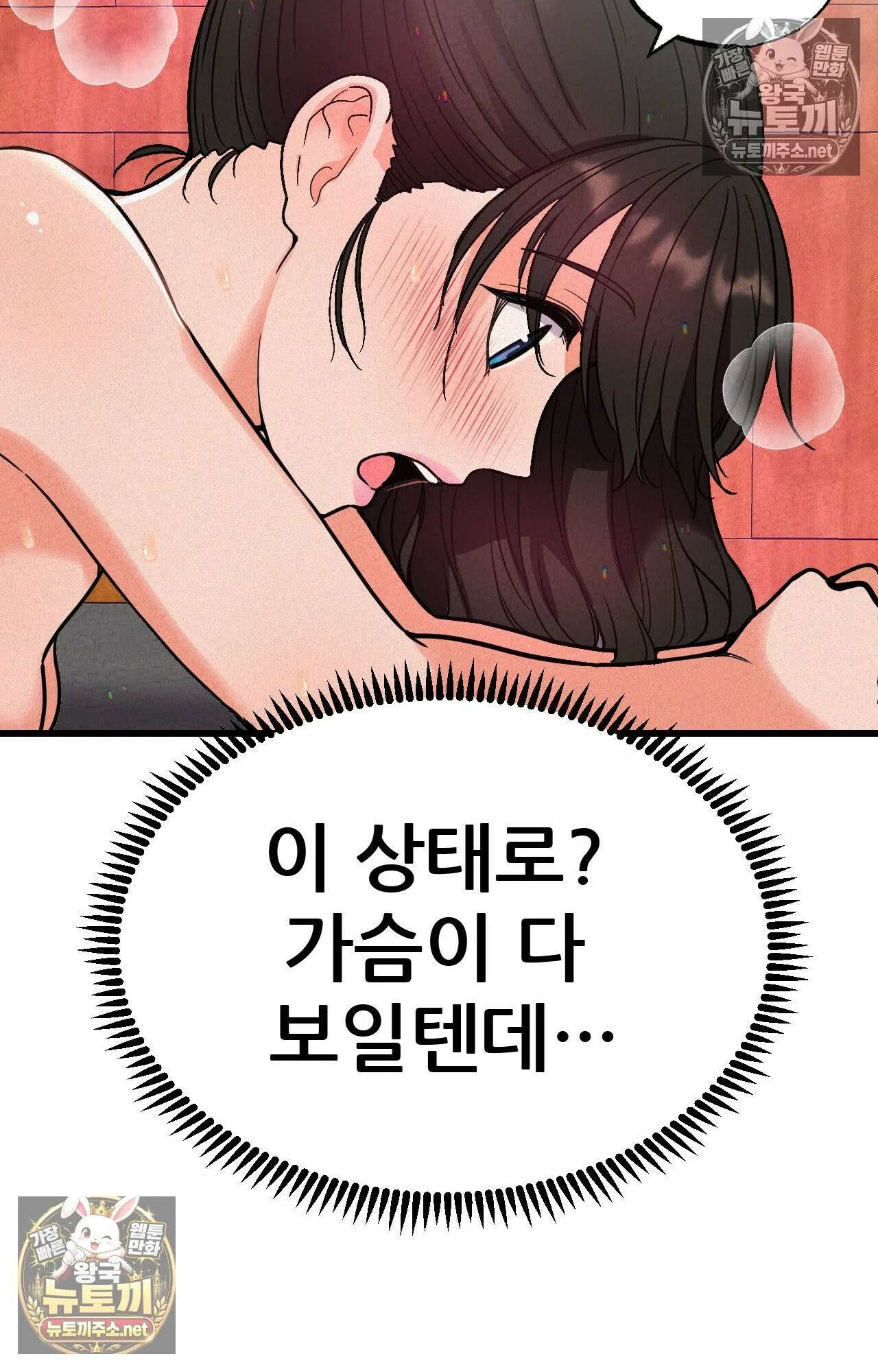 엔티알솔로지 2화 - 마사지사에게 약혼녀를 빼앗기다 (2) 70