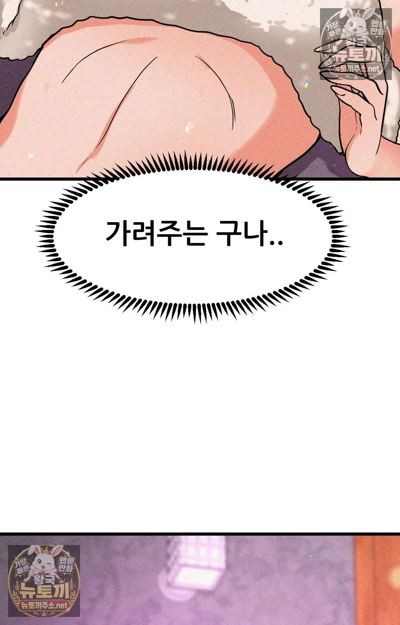 엔티알솔로지 2화 - 마사지사에게 약혼녀를 빼앗기다 (2) 75