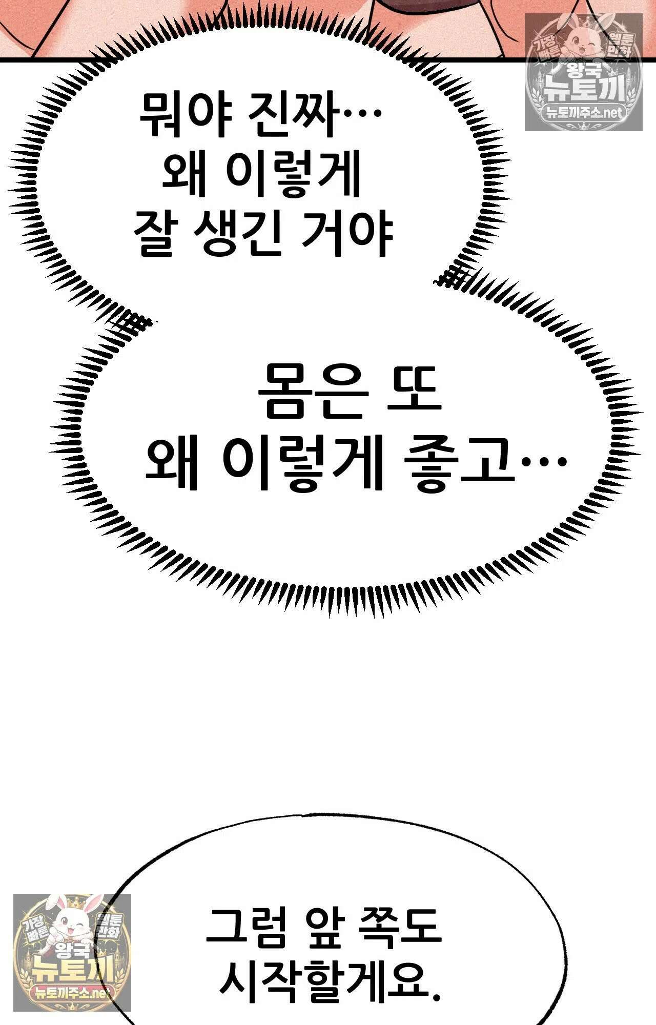 엔티알솔로지 2화 - 마사지사에게 약혼녀를 빼앗기다 (2) 79