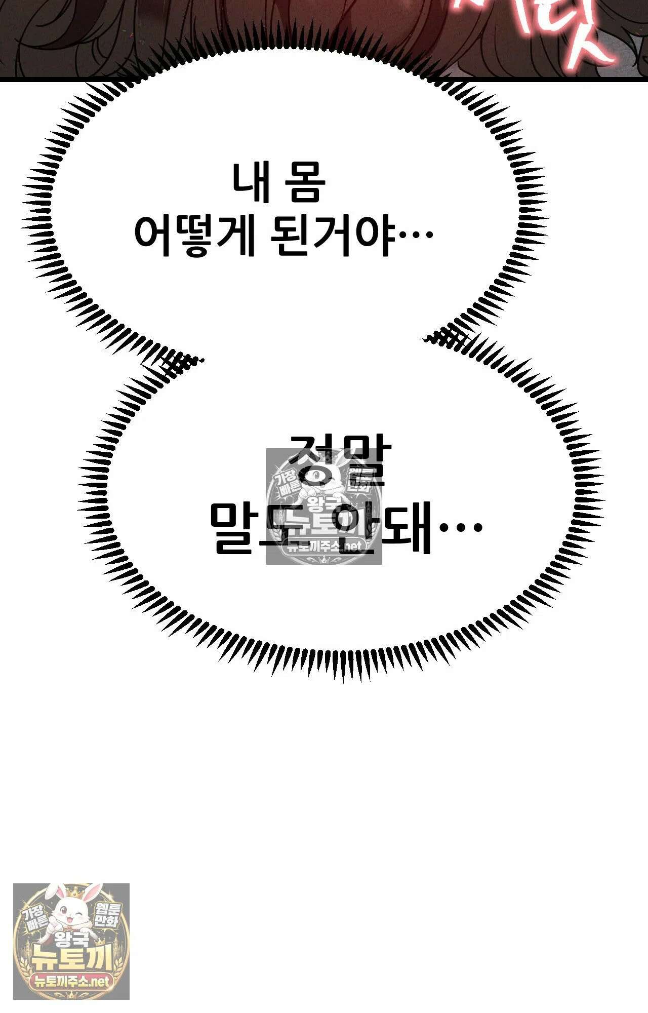 엔티알솔로지 2화 - 마사지사에게 약혼녀를 빼앗기다 (2) 86