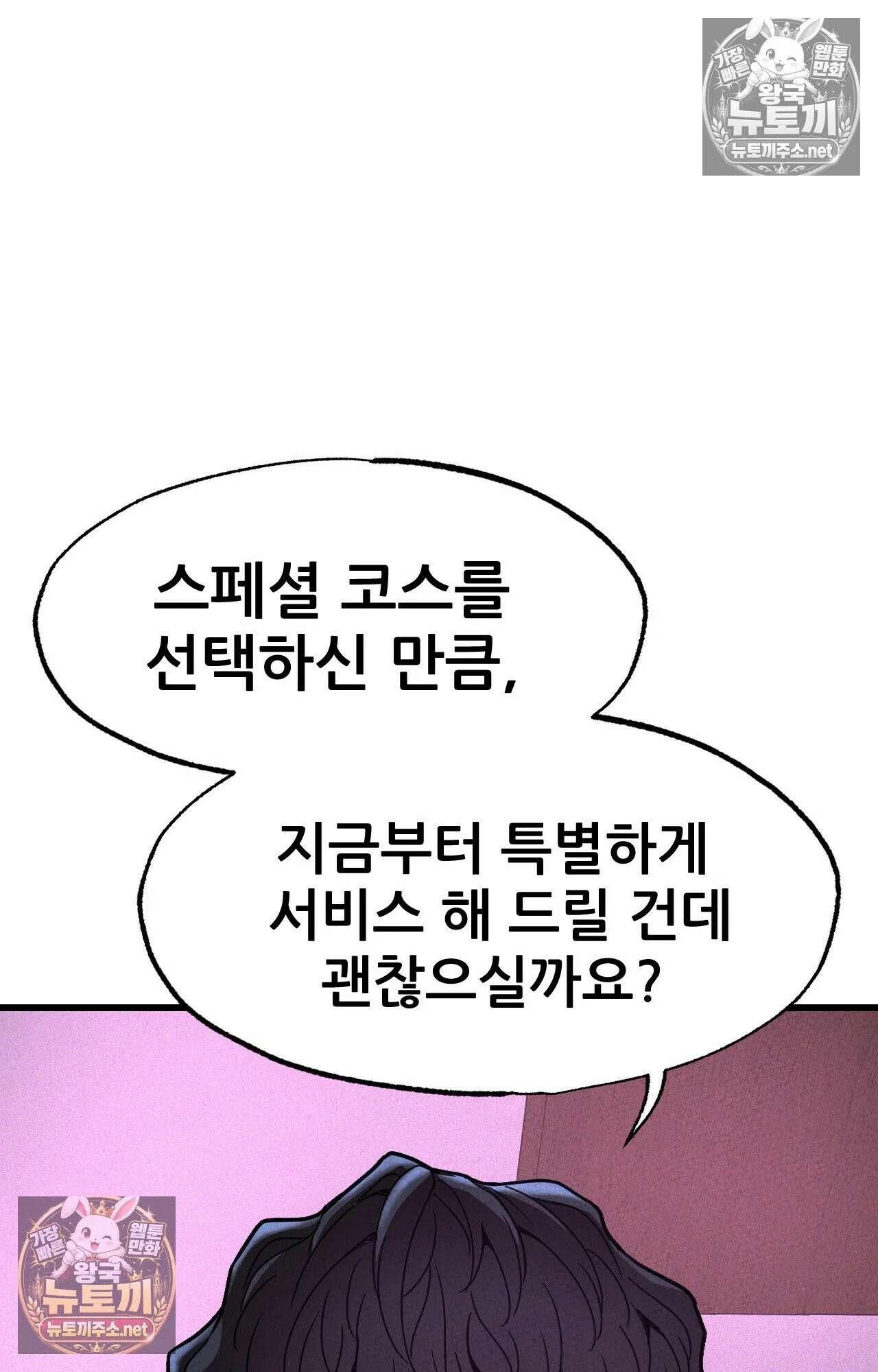 엔티알솔로지 2화 - 마사지사에게 약혼녀를 빼앗기다 (2) 89
