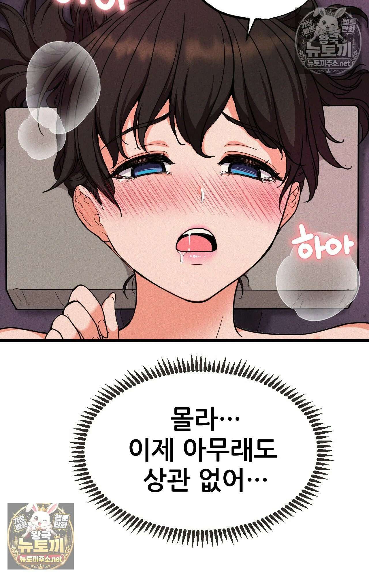 엔티알솔로지 2화 - 마사지사에게 약혼녀를 빼앗기다 (2) 92