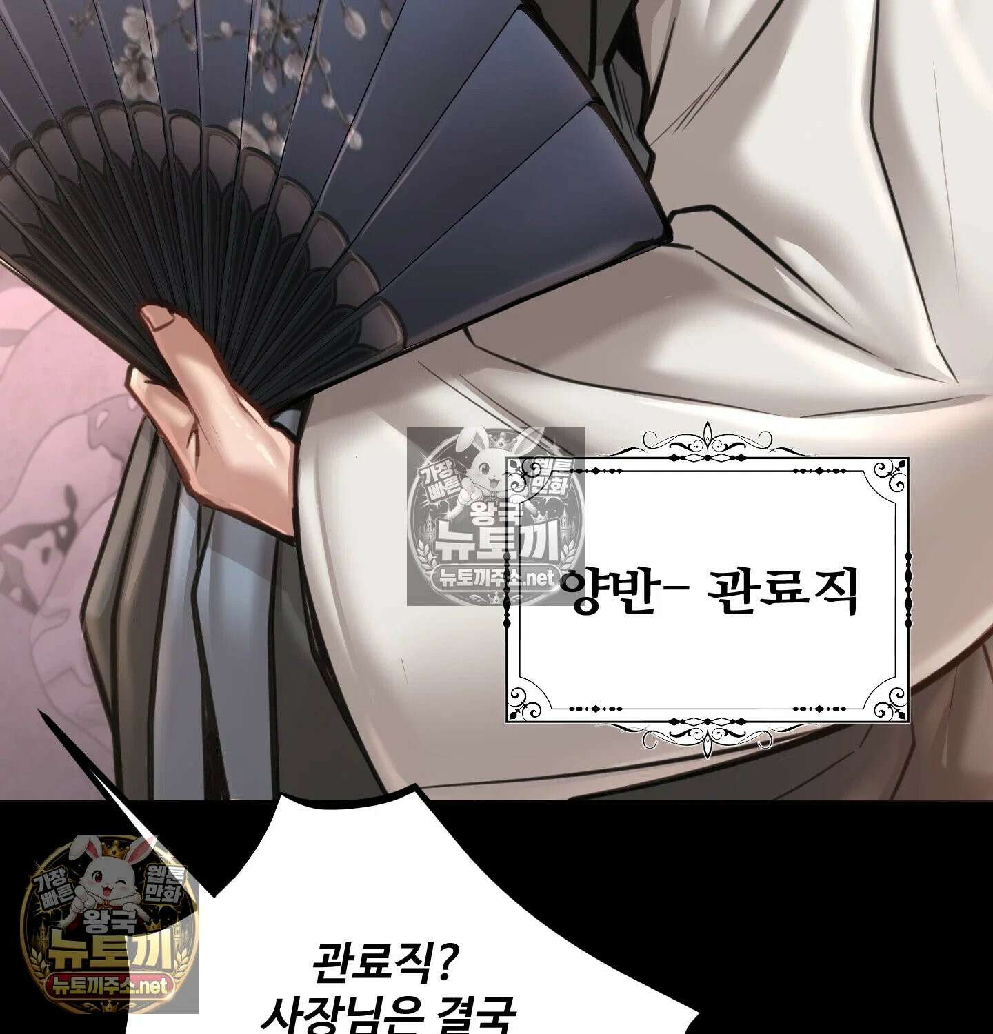 낙원빌라 31화 18