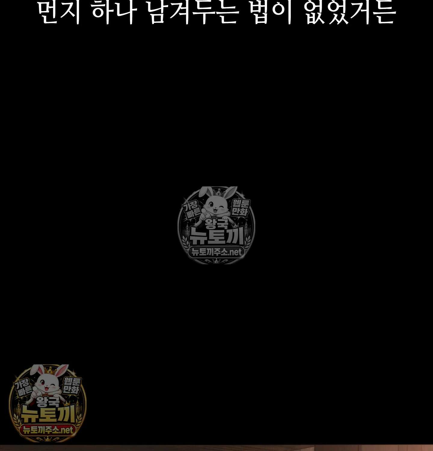 낙원빌라 31화 38