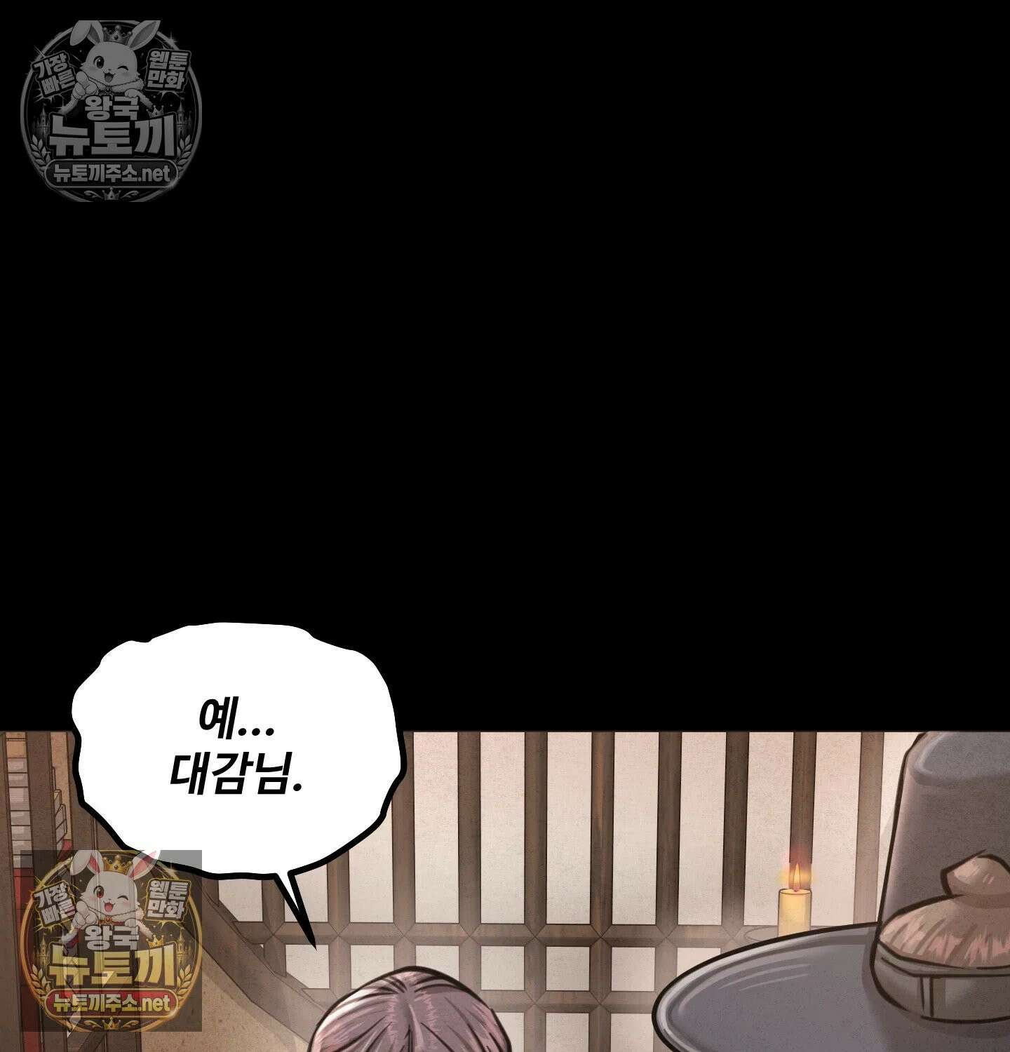 낙원빌라 31화 55
