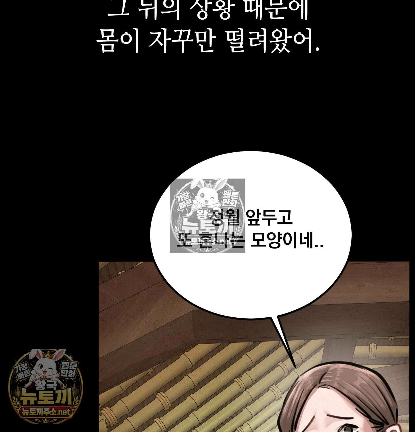 낙원빌라 31화 59