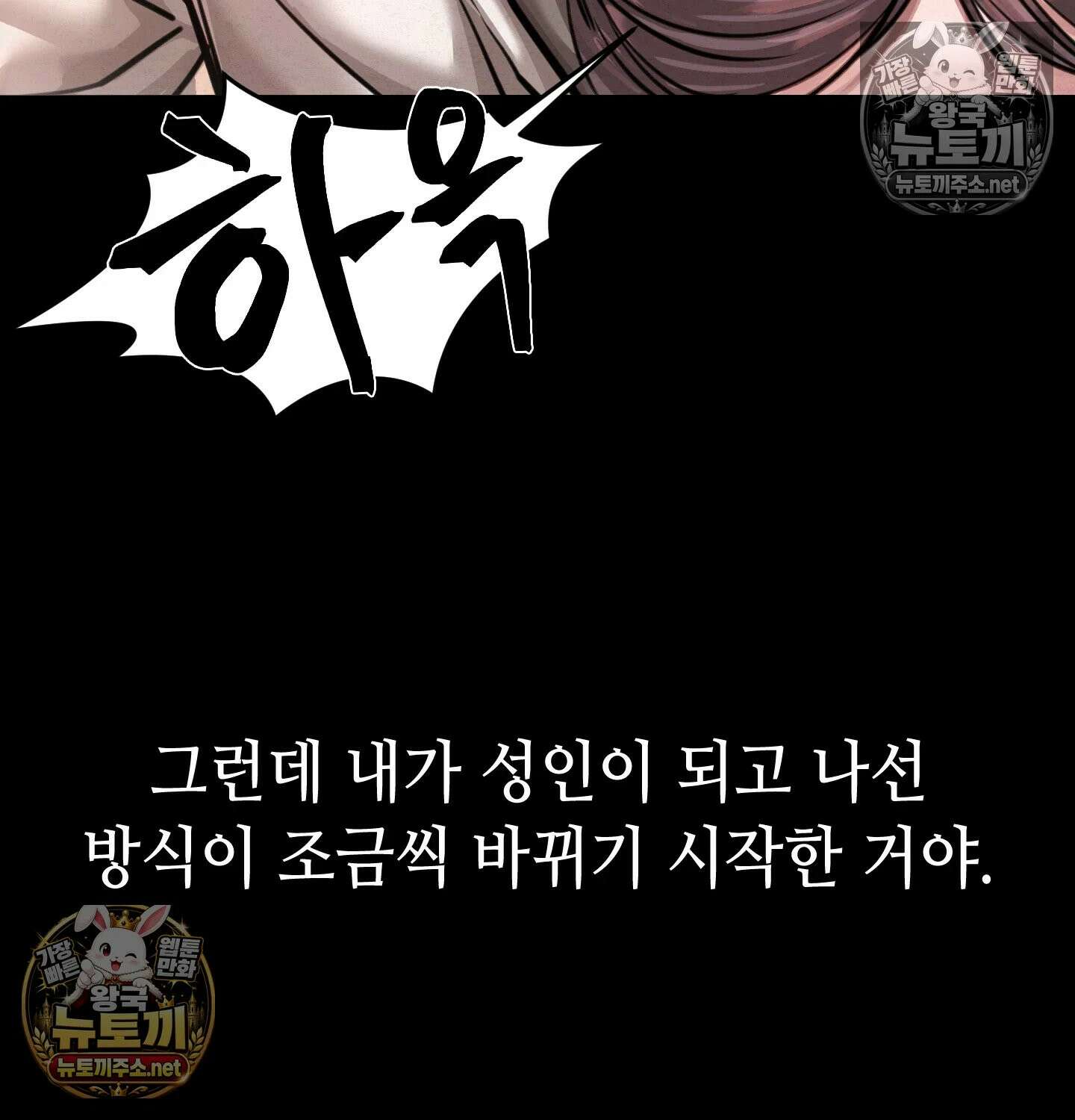 낙원빌라 31화 77