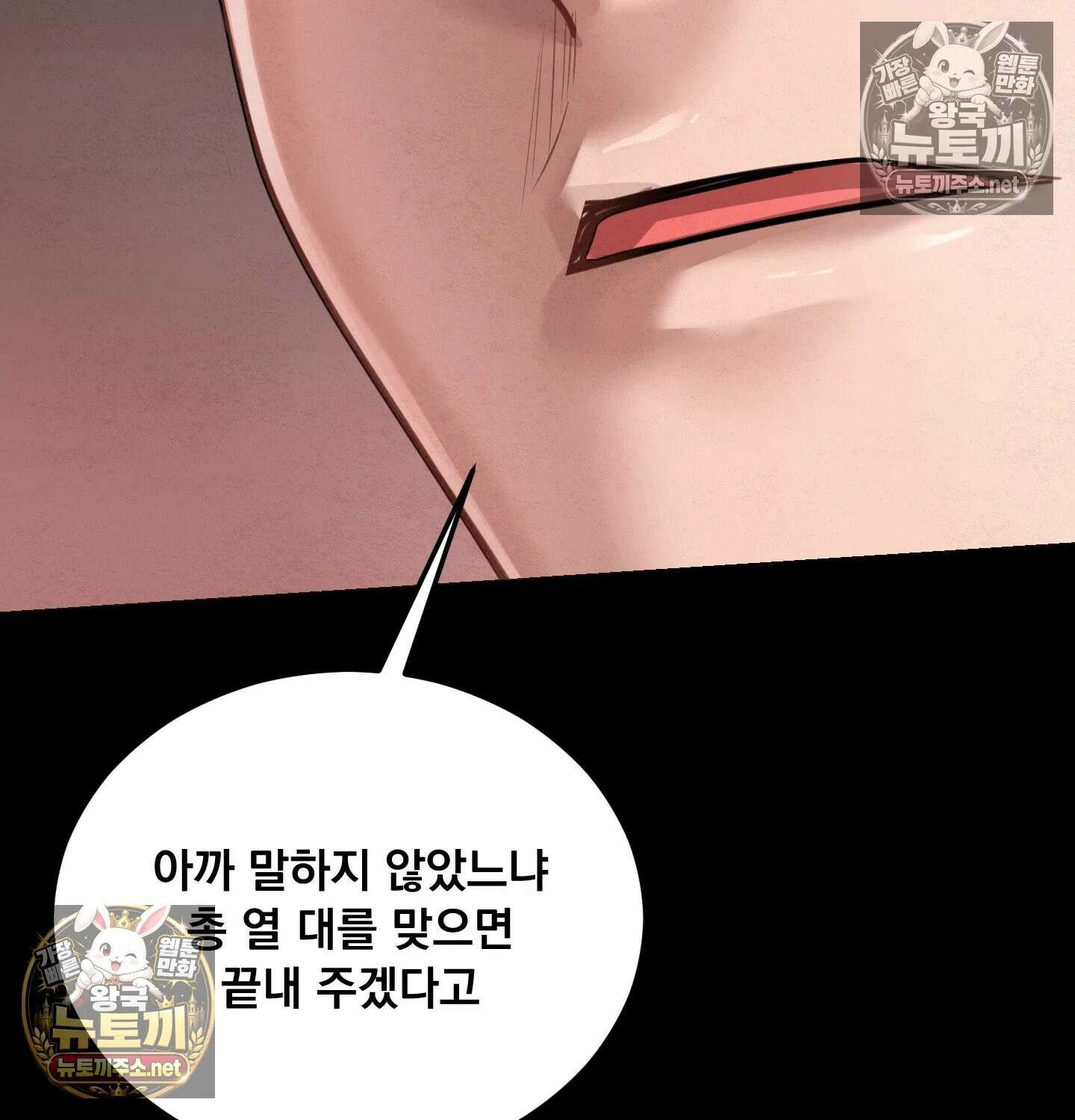 낙원빌라 31화 79