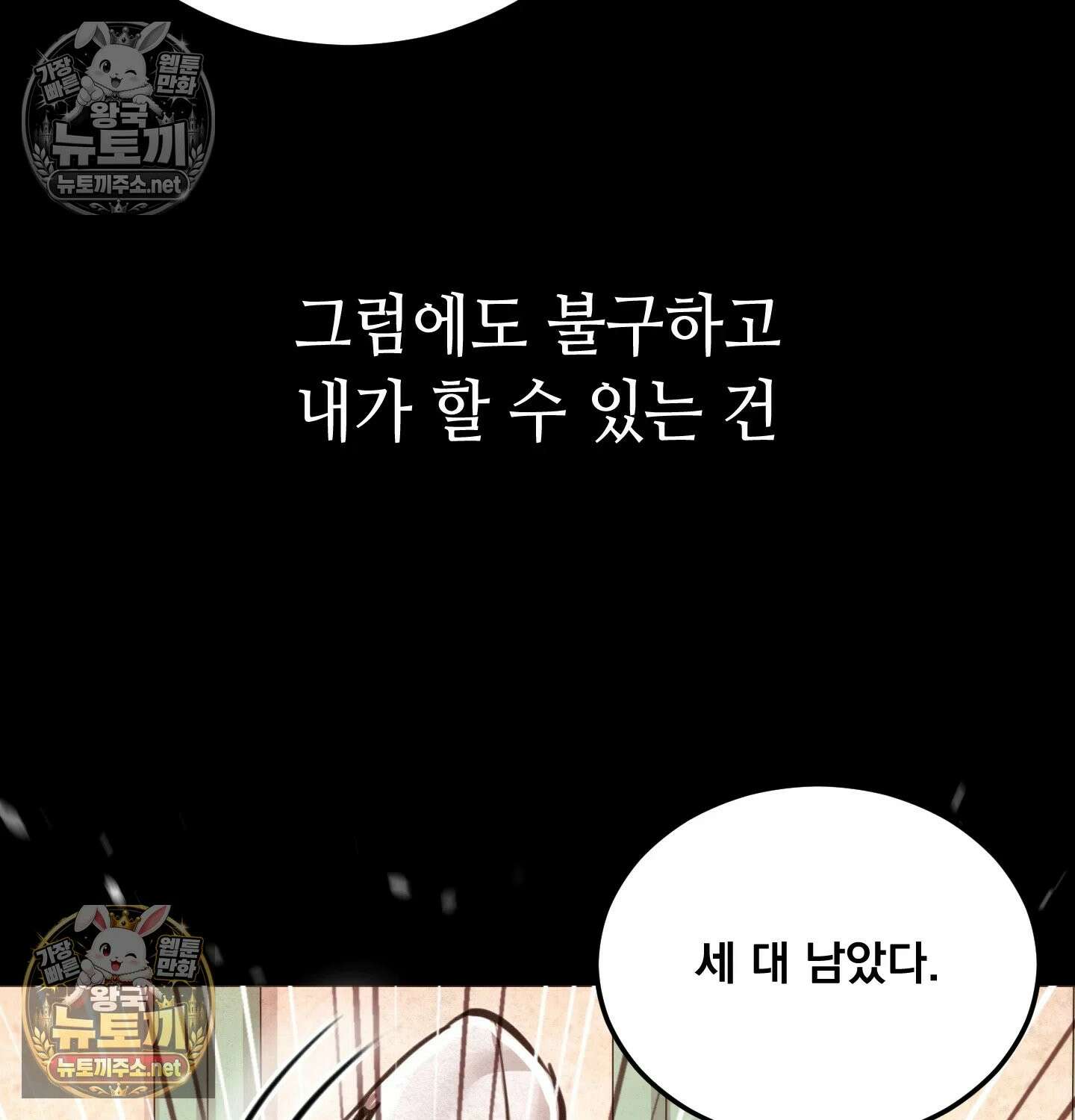 낙원빌라 31화 80