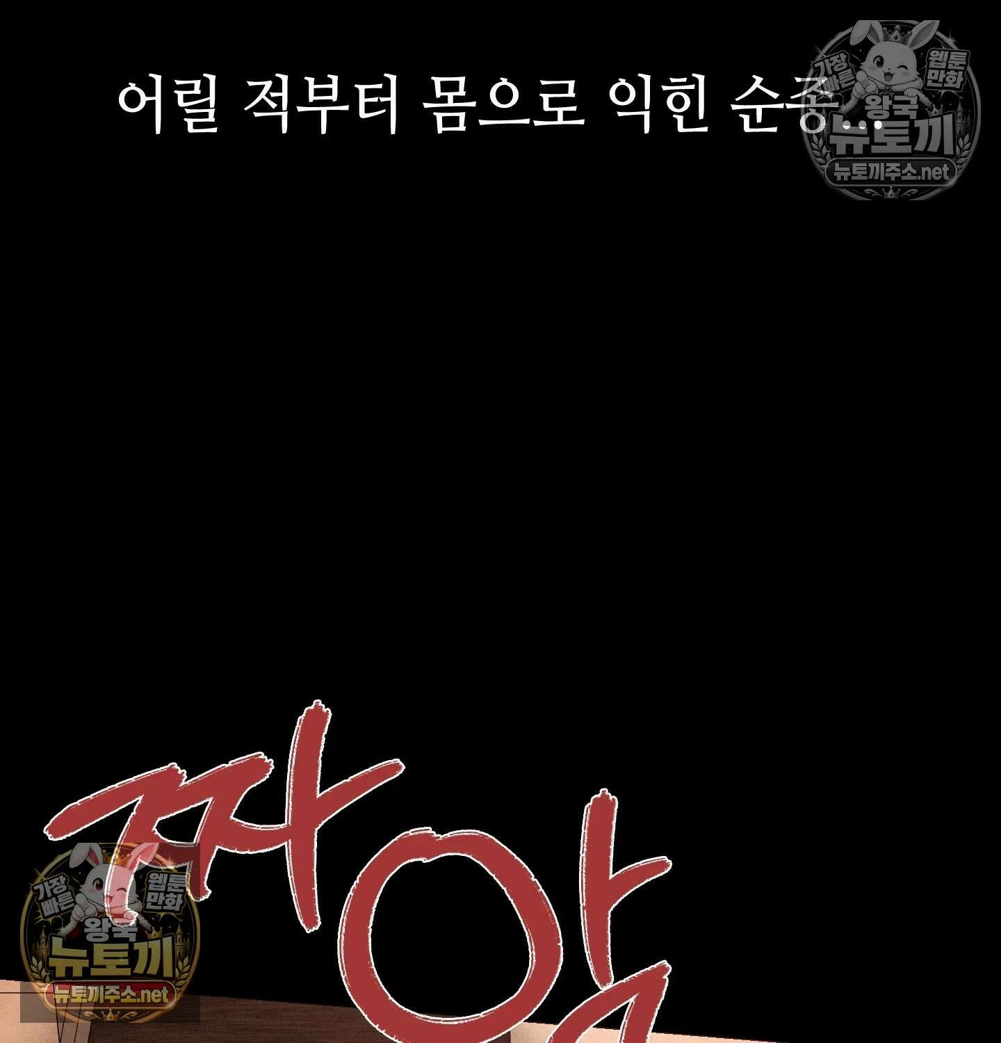 낙원빌라 31화 84