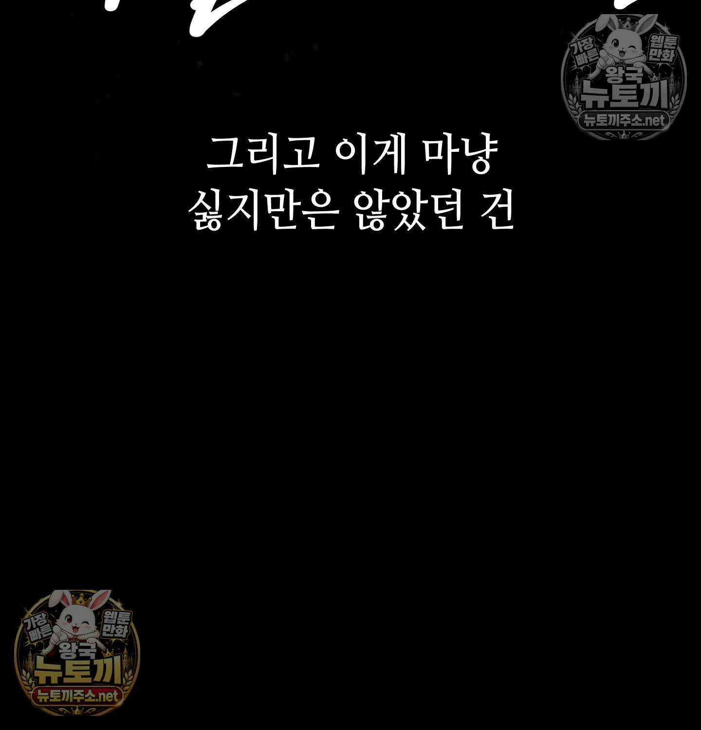 낙원빌라 31화 89