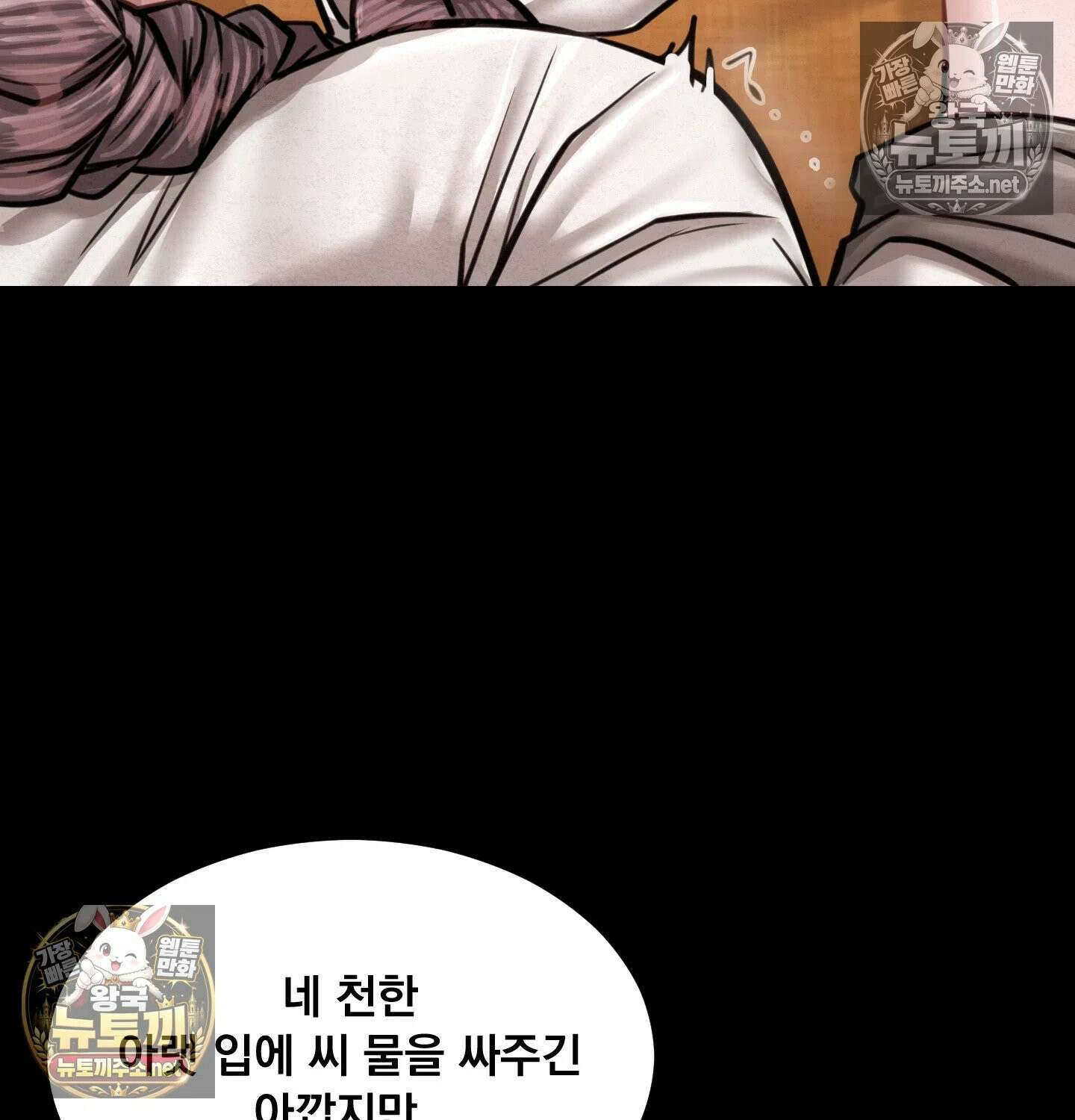 낙원빌라 31화 102