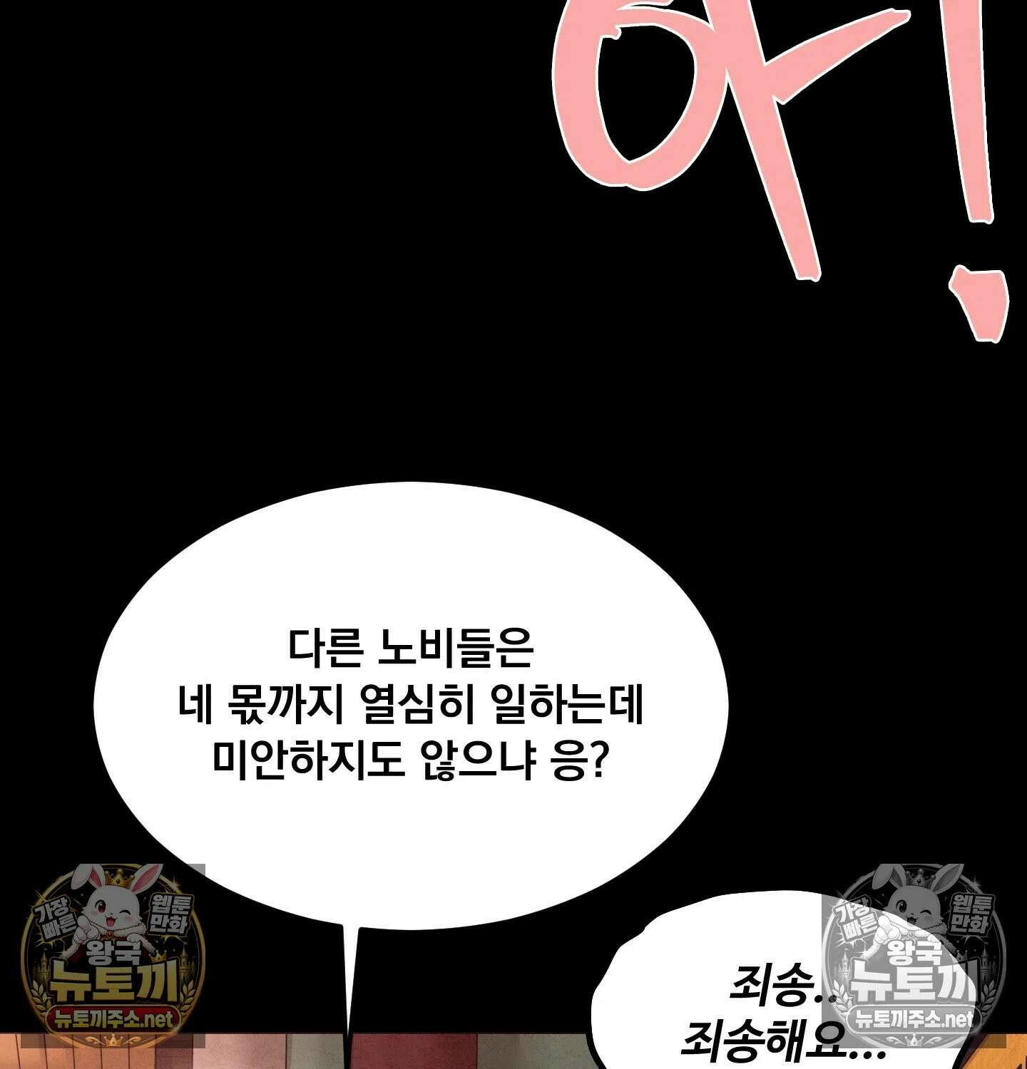 낙원빌라 31화 111
