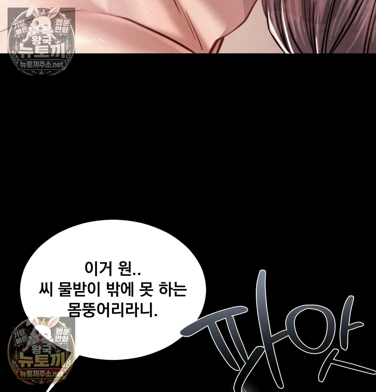 낙원빌라 31화 116