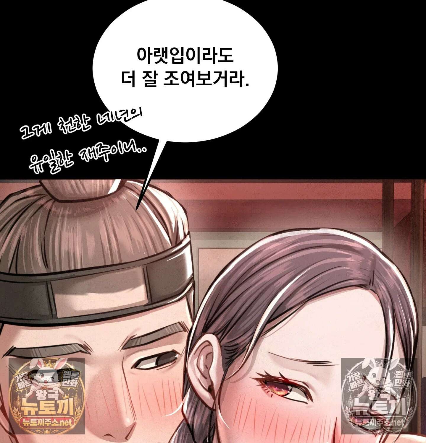 낙원빌라 31화 119