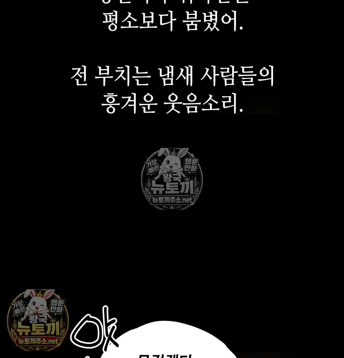 낙원빌라 31화 143