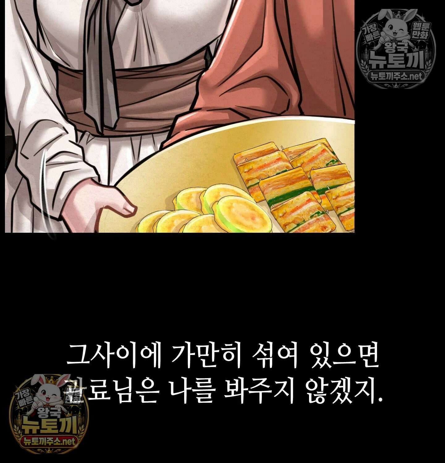 낙원빌라 31화 145